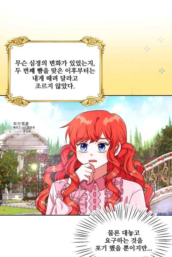 그 영애가 소꿉친구를 피하는 이유 29화 11