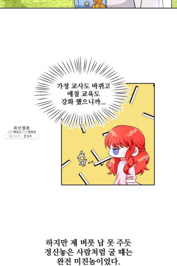 그 영애가 소꿉친구를 피하는 이유 29화 13
