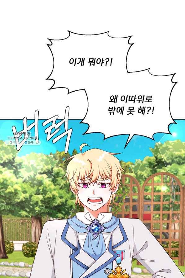 그 영애가 소꿉친구를 피하는 이유 29화 14