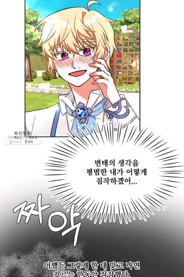 그 영애가 소꿉친구를 피하는 이유 29화 18