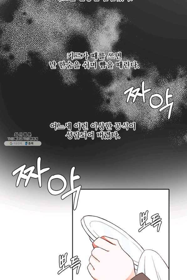 그 영애가 소꿉친구를 피하는 이유 29화 19
