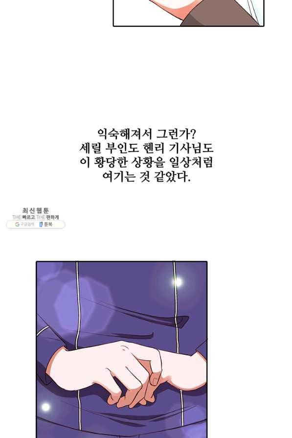 그 영애가 소꿉친구를 피하는 이유 29화 20