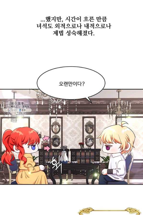 그 영애가 소꿉친구를 피하는 이유 29화 23