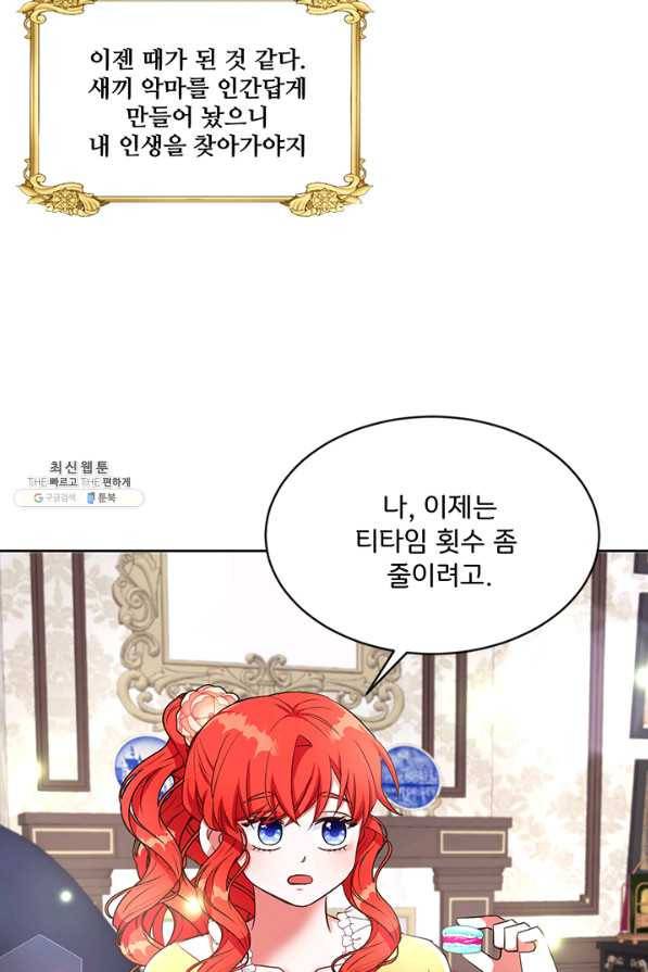 그 영애가 소꿉친구를 피하는 이유 29화 25