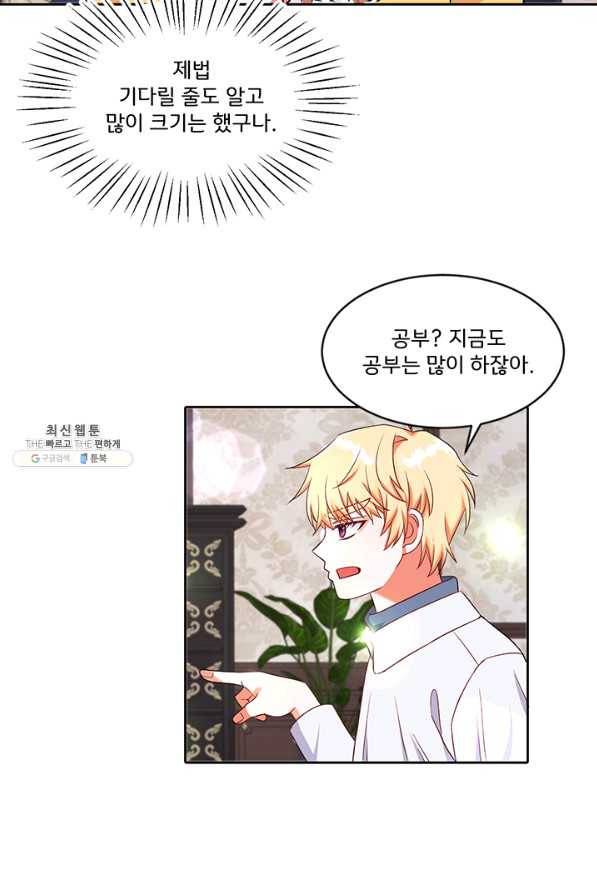 그 영애가 소꿉친구를 피하는 이유 29화 32