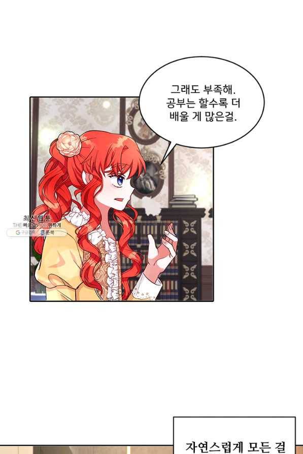 그 영애가 소꿉친구를 피하는 이유 29화 33