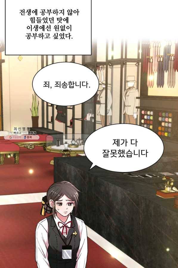 그 영애가 소꿉친구를 피하는 이유 29화 35