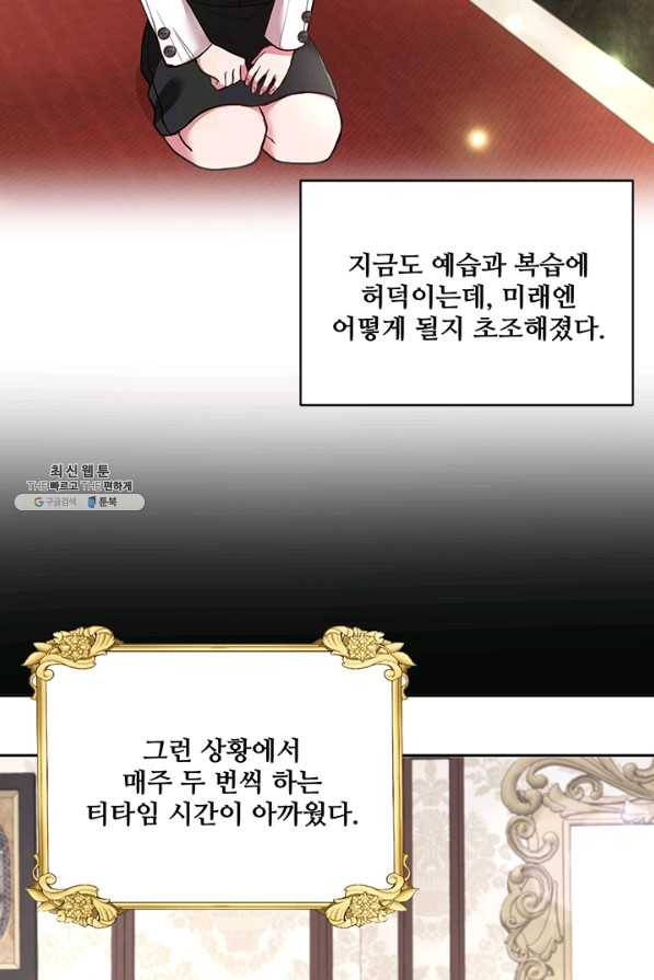 그 영애가 소꿉친구를 피하는 이유 29화 36