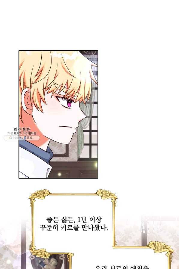 그 영애가 소꿉친구를 피하는 이유 29화 38