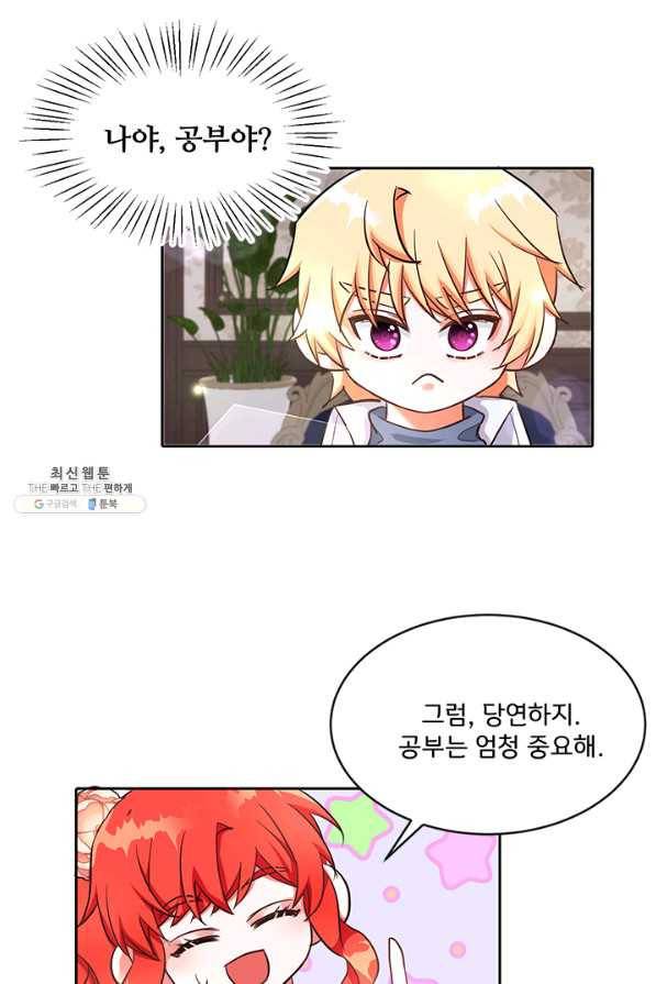 그 영애가 소꿉친구를 피하는 이유 29화 41