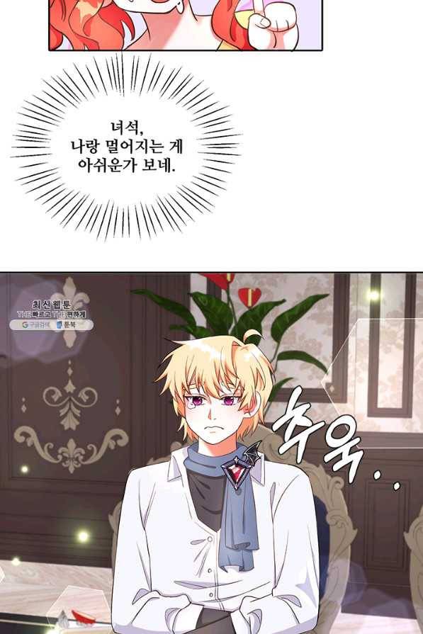 그 영애가 소꿉친구를 피하는 이유 29화 42
