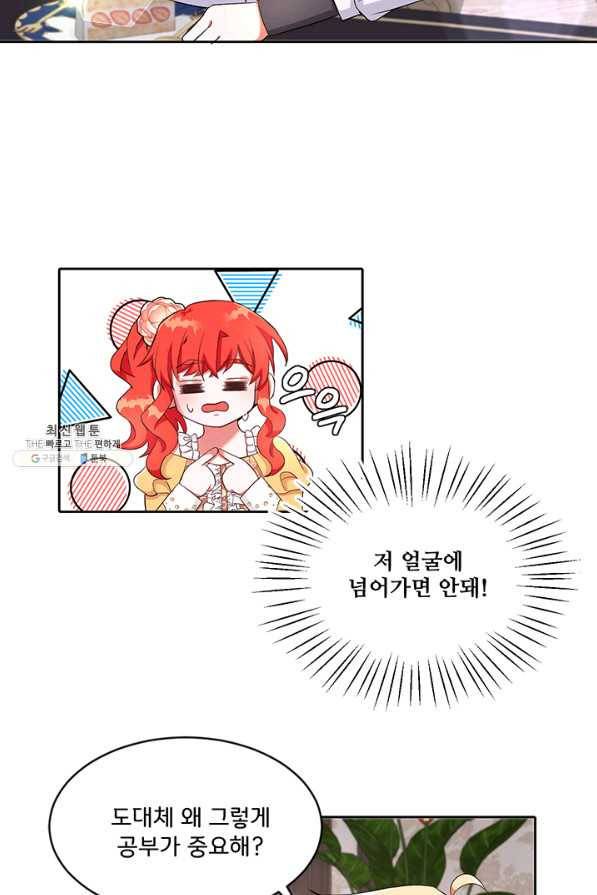 그 영애가 소꿉친구를 피하는 이유 29화 43