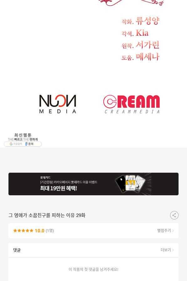 그 영애가 소꿉친구를 피하는 이유 29화 48