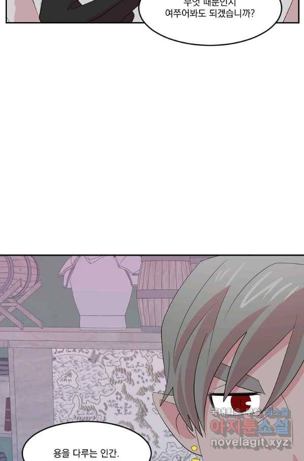 리더(Reader)-읽는자 177화 2