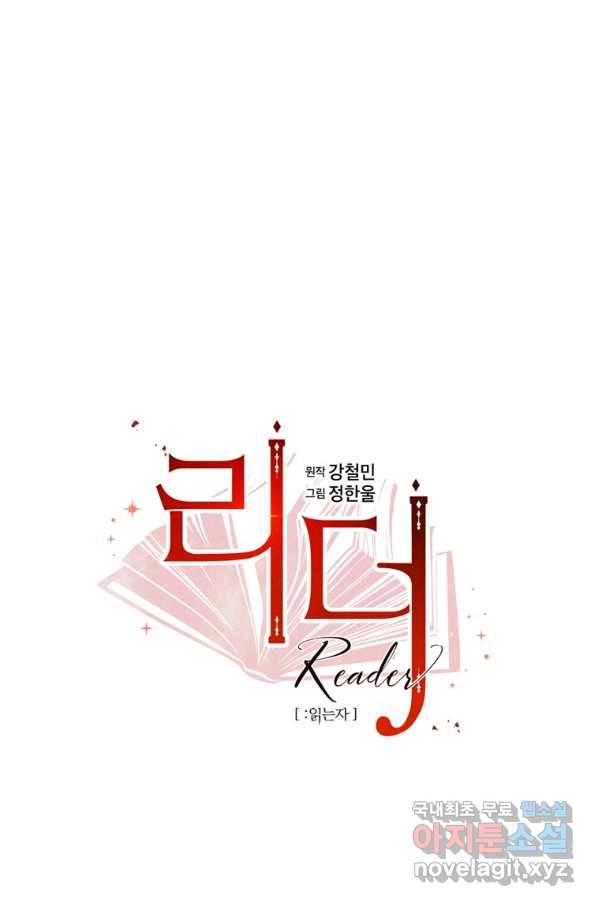 리더(Reader)-읽는자 177화 4