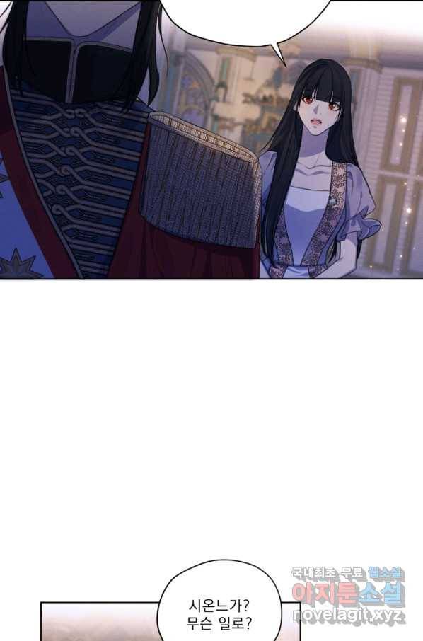 나는 남주의 전 여친이었다 72화 3