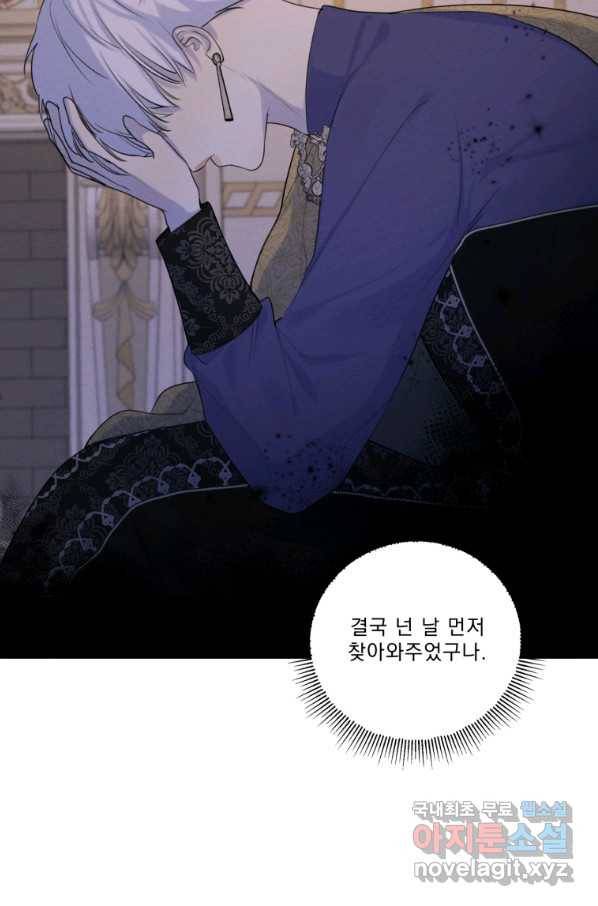 나는 남주의 전 여친이었다 72화 8