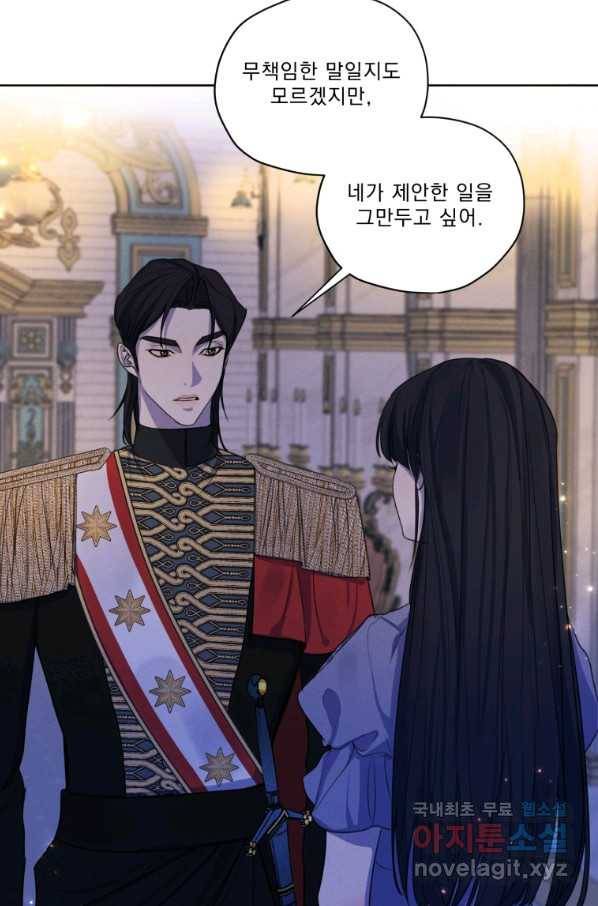 나는 남주의 전 여친이었다 72화 11