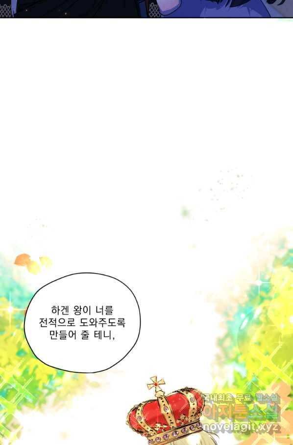나는 남주의 전 여친이었다 72화 12