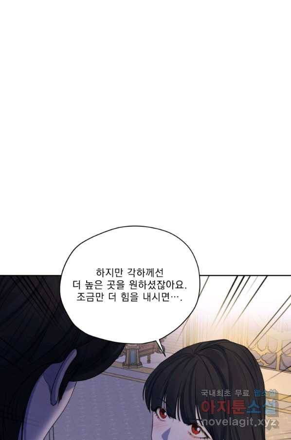 나는 남주의 전 여친이었다 72화 14