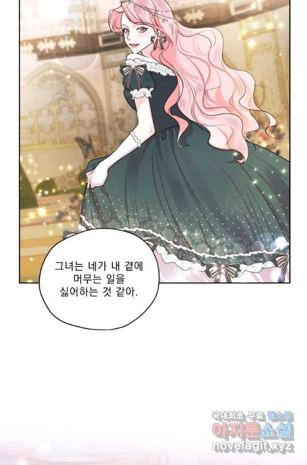 나는 남주의 전 여친이었다 72화 16