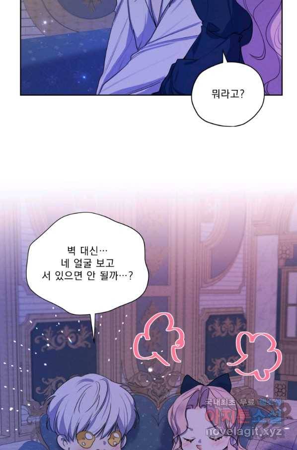 나는 남주의 전 여친이었다 72화 29