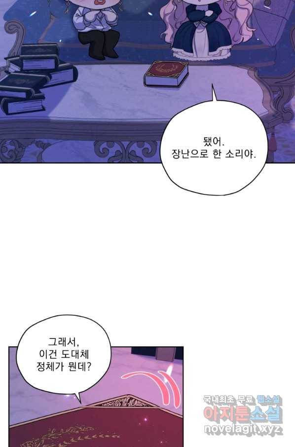 나는 남주의 전 여친이었다 72화 30