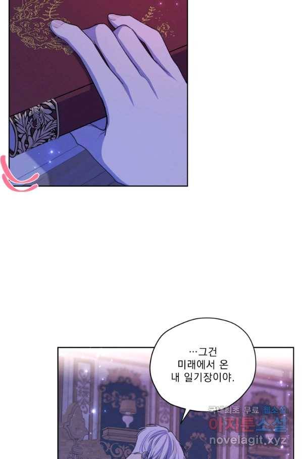 나는 남주의 전 여친이었다 72화 31