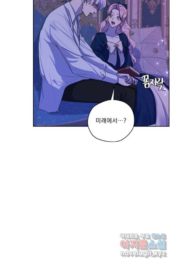 나는 남주의 전 여친이었다 72화 32