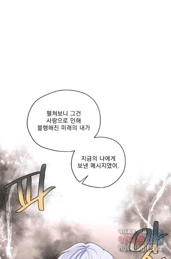 나는 남주의 전 여친이었다 72화 34