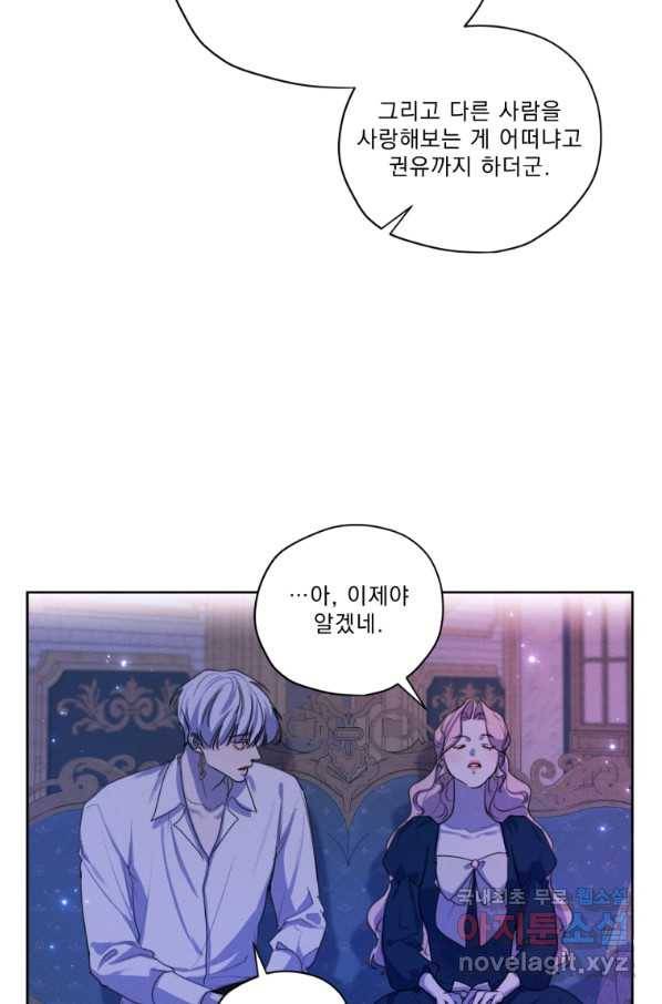 나는 남주의 전 여친이었다 72화 36