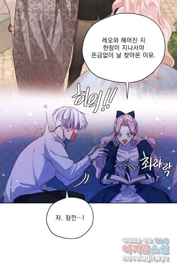 나는 남주의 전 여친이었다 72화 38