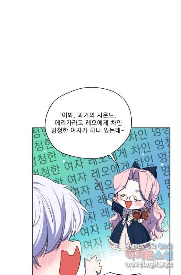 나는 남주의 전 여친이었다 72화 39
