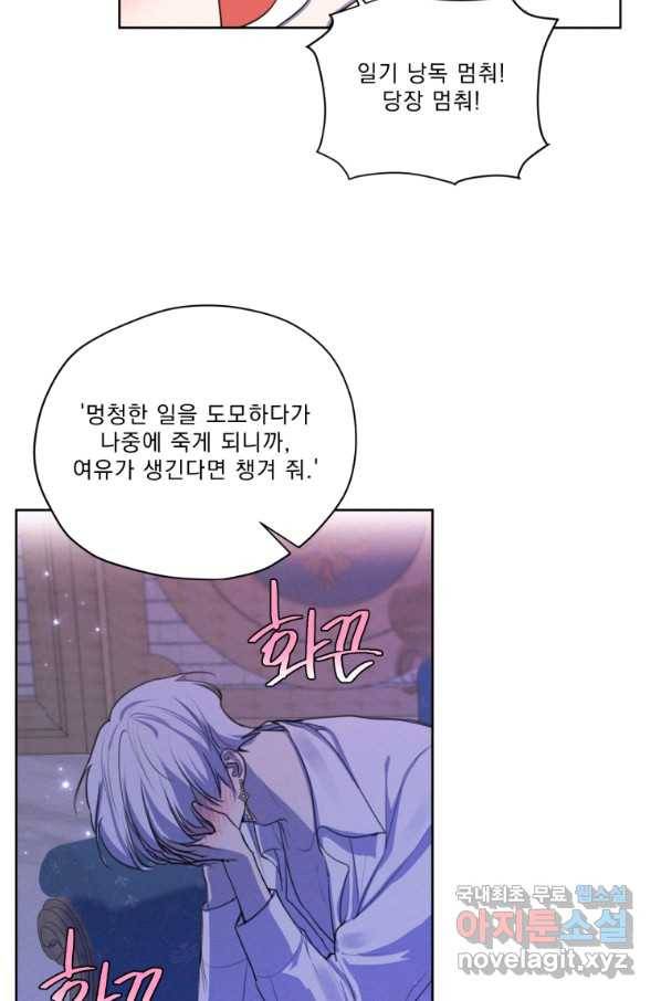 나는 남주의 전 여친이었다 72화 40