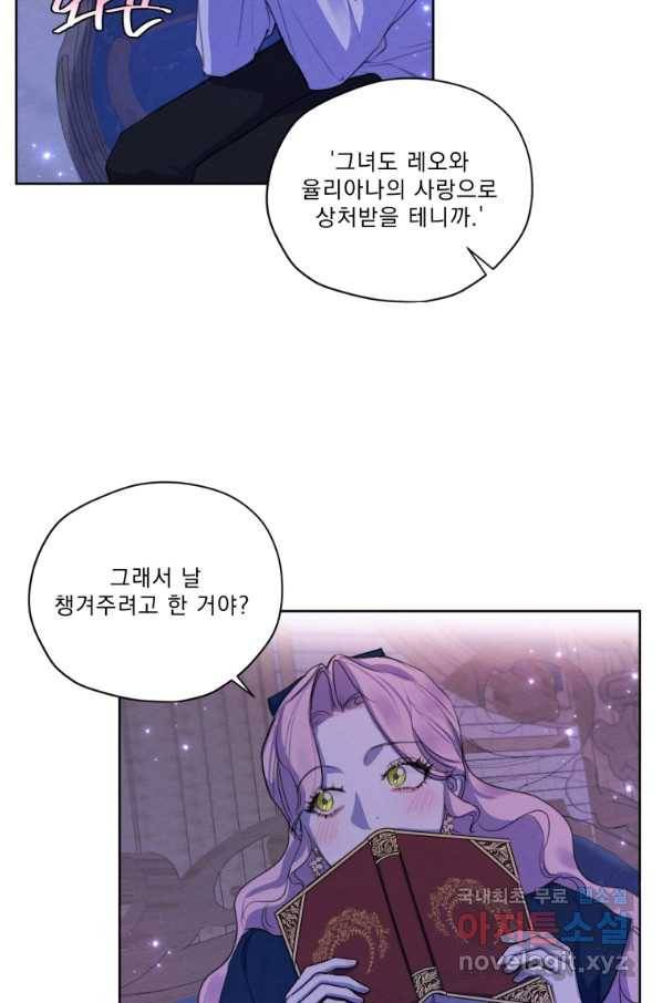 나는 남주의 전 여친이었다 72화 41