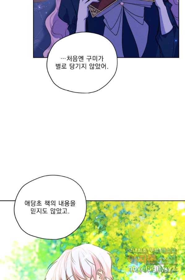 나는 남주의 전 여친이었다 72화 42