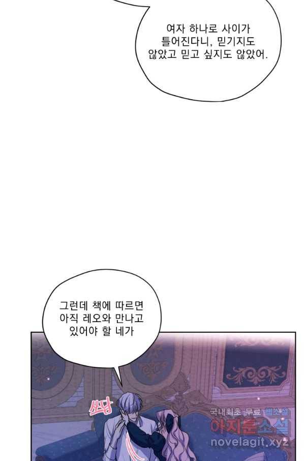 나는 남주의 전 여친이었다 72화 44