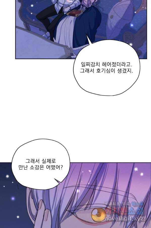 나는 남주의 전 여친이었다 72화 45