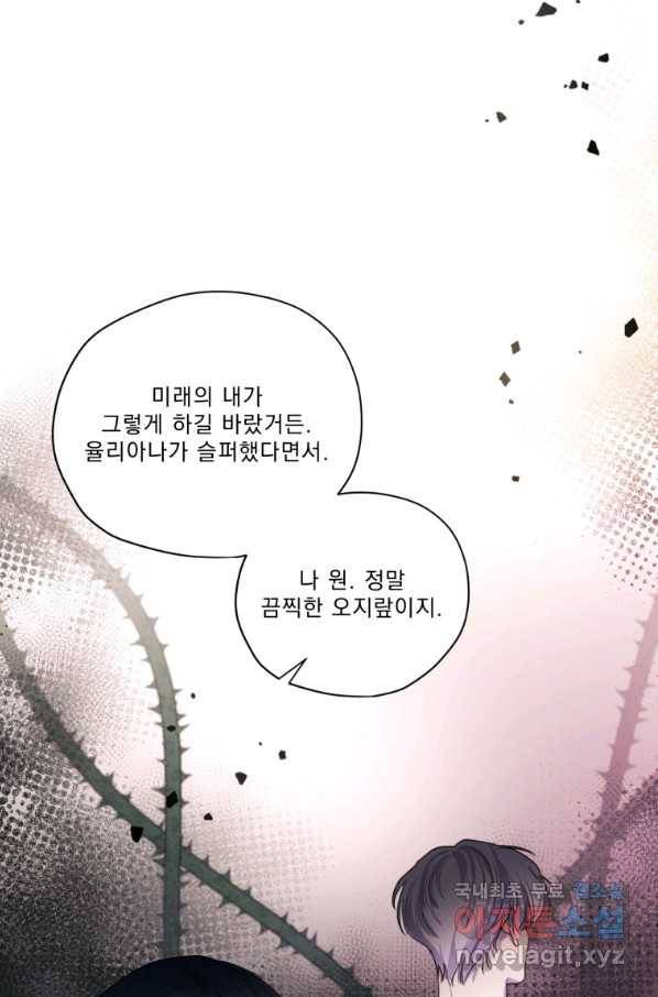 나는 남주의 전 여친이었다 72화 51