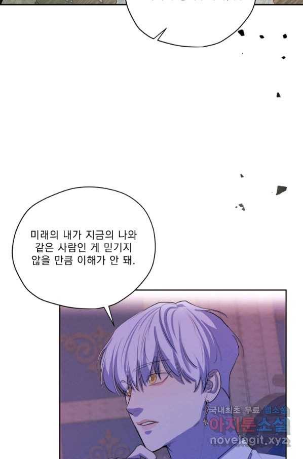 나는 남주의 전 여친이었다 72화 53