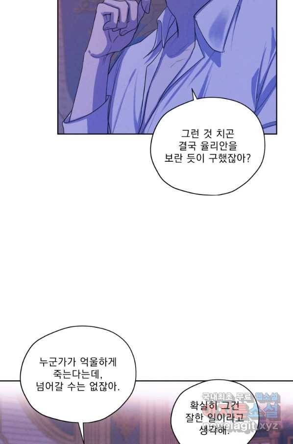 나는 남주의 전 여친이었다 72화 54
