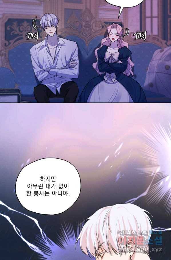 나는 남주의 전 여친이었다 72화 55