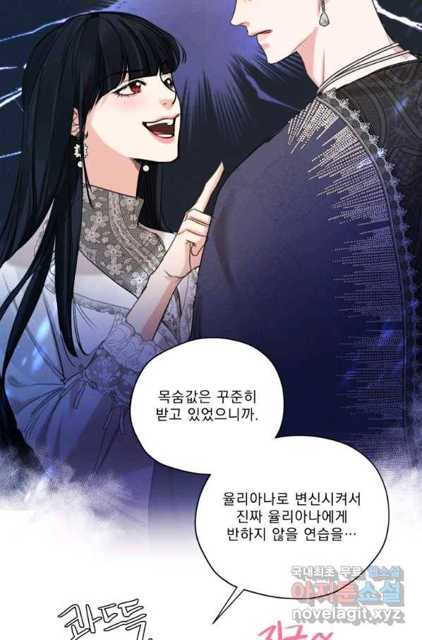 나는 남주의 전 여친이었다 72화 56