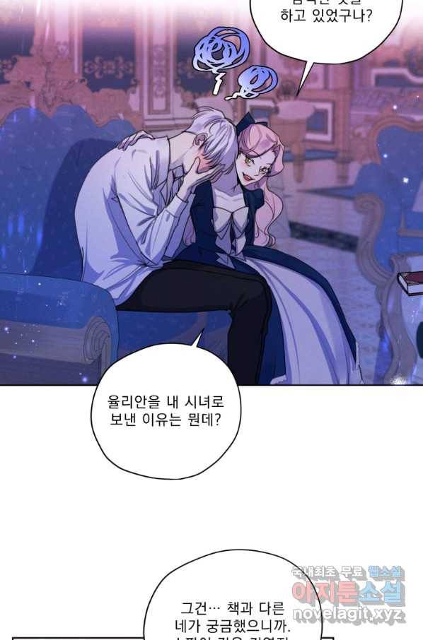 나는 남주의 전 여친이었다 72화 58