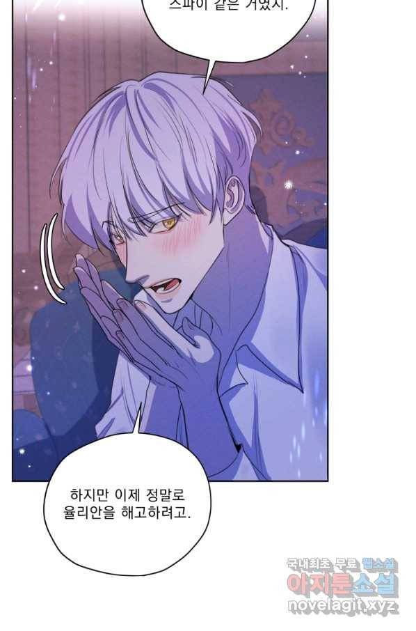나는 남주의 전 여친이었다 72화 59