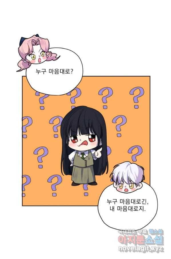 나는 남주의 전 여친이었다 72화 60