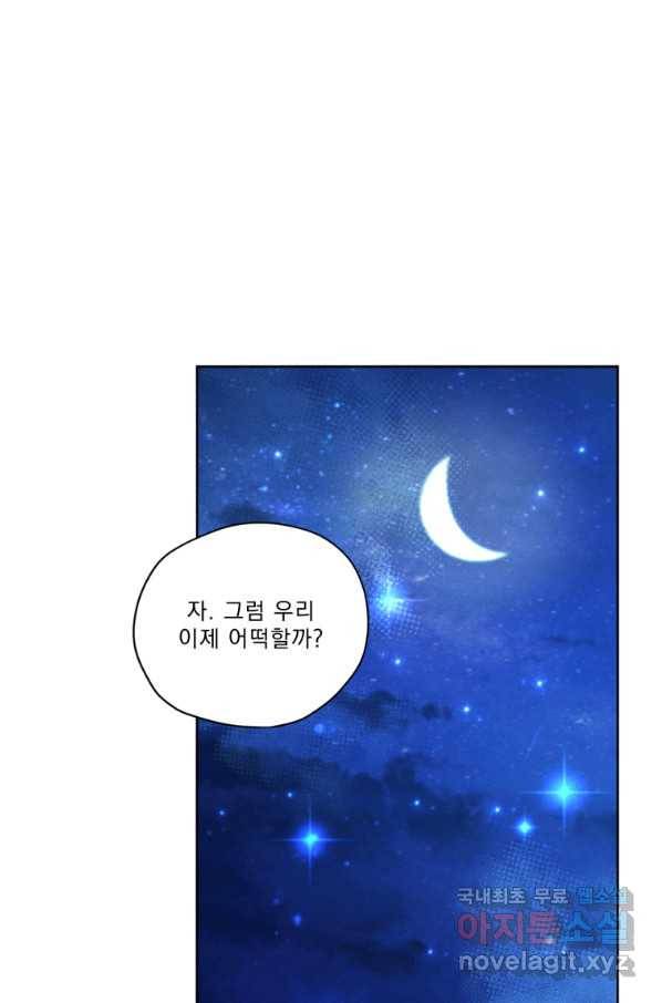 나는 남주의 전 여친이었다 72화 61