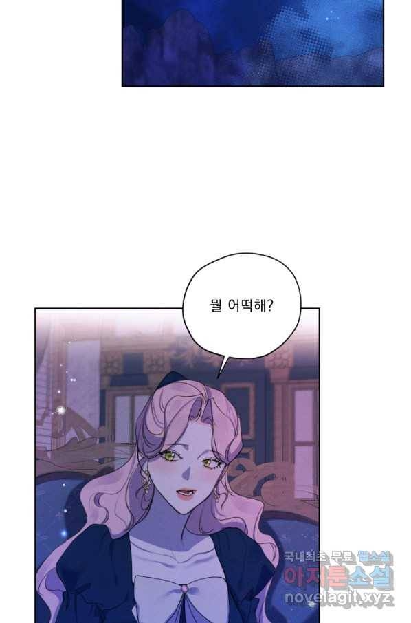 나는 남주의 전 여친이었다 72화 62