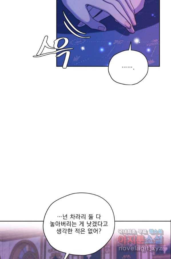 나는 남주의 전 여친이었다 72화 64
