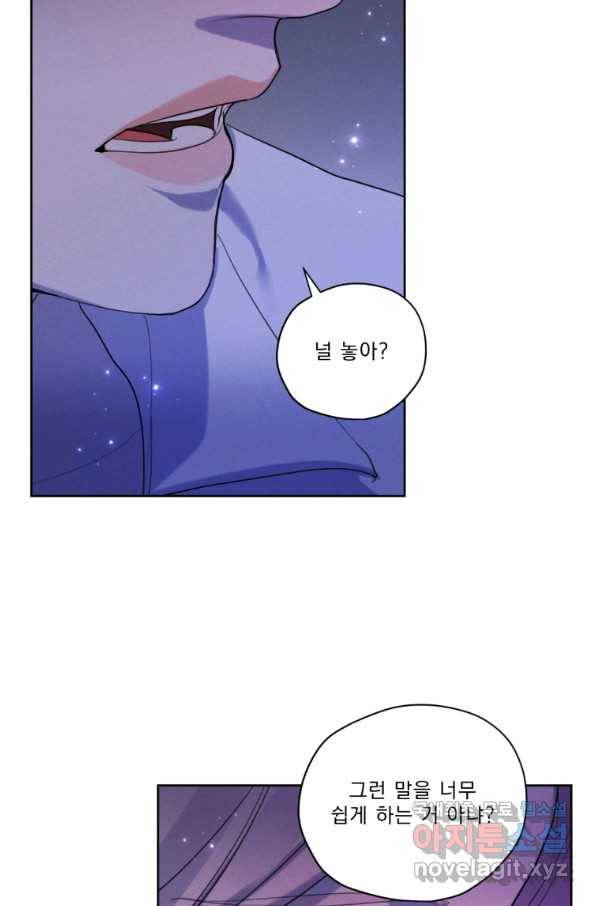 나는 남주의 전 여친이었다 72화 66